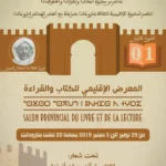 تلاميذ مدرسة بدر يزورون المعرض الإقليمي للكتاب بتارودانت